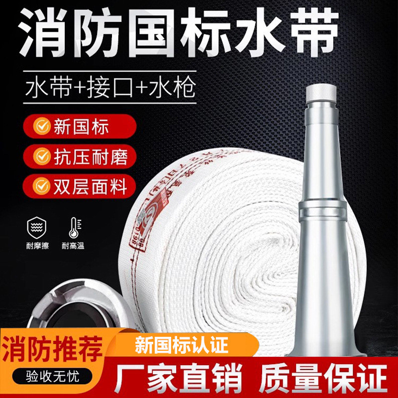厂家直销涤纶长丝消防水带聚氨酯8型20米25高有衬里消防水带65米