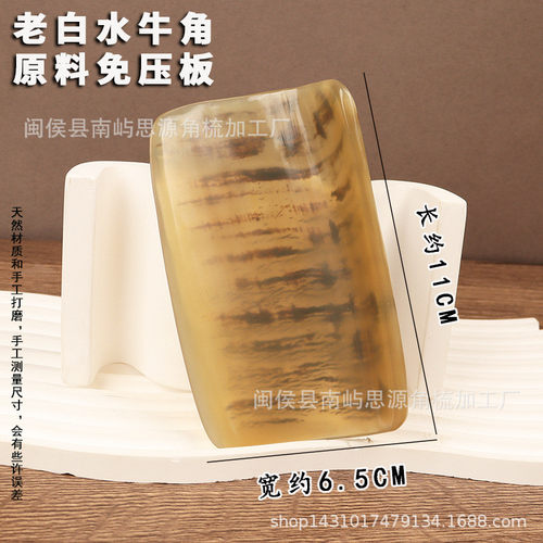 热销老白水牛角原料胚通用大号自然免压刮板痧道养生背部全身身体