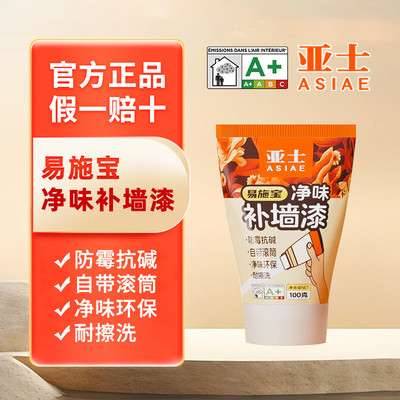 亚士小滚刷补墙漆内墙面自刷乳胶漆白色滚筒墙壁修补家用涂料自喷