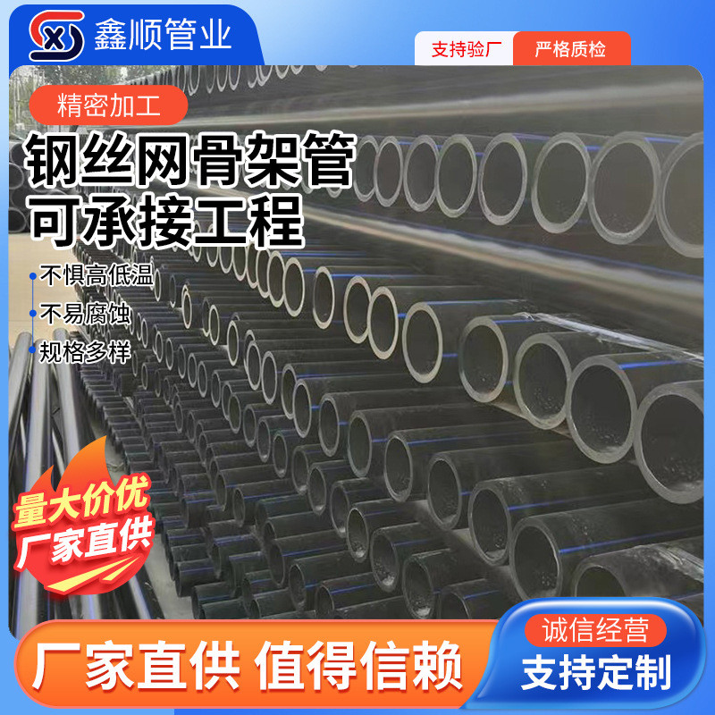 钢骨架骨架定制聚乙烯复合塑料给水管pe钢丝网复合管塑料复合管