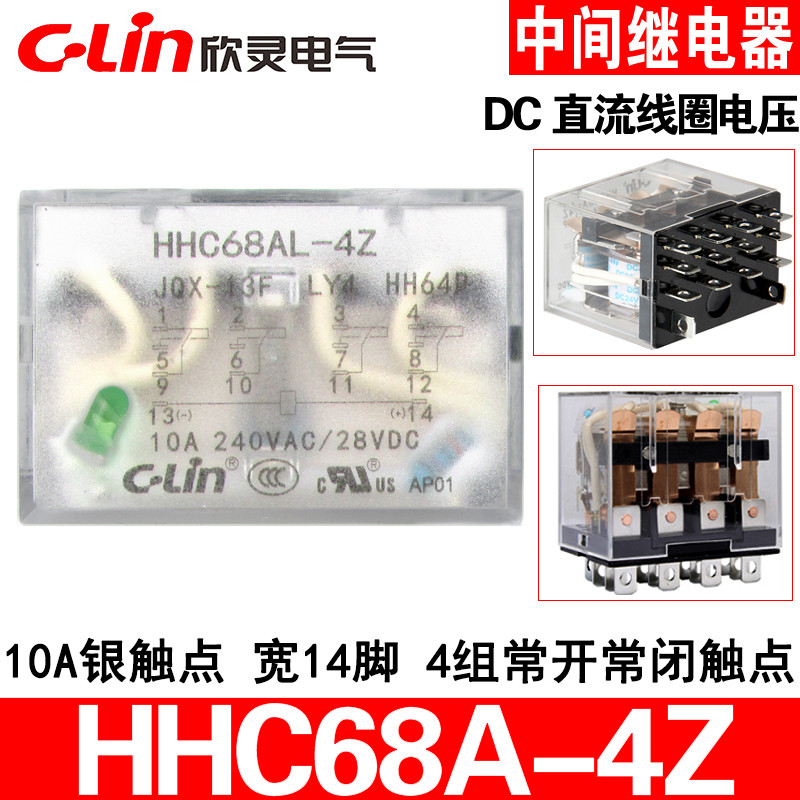 欣灵HHC68AL-4Z JQX-13F LY4 HH64P DC24V12V 中间小型电磁继电器