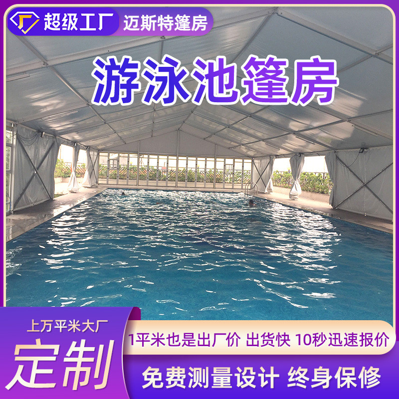 游泳池篷房全铝球馆人字体育赛事用建筑体育活动蓬房篮球场馆帐篷