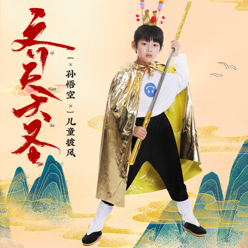 西游记孙悟空披风成人儿童演出服装美猴王角色扮演道具金箍棒面具