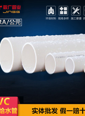 公元UPVC上给水管饮用自来水PVC管材20 25 32 40 50 63 75 90110