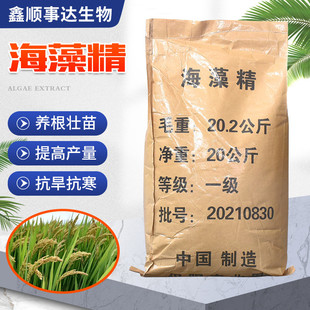 海藻精叶面肥壮根促苗有机水溶肥叶面肥全水溶海藻精肥料