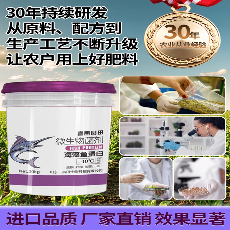 定制海藻精鱼蛋白肥养用肥生根蔬菜水果根膨果上色增甜水溶肥