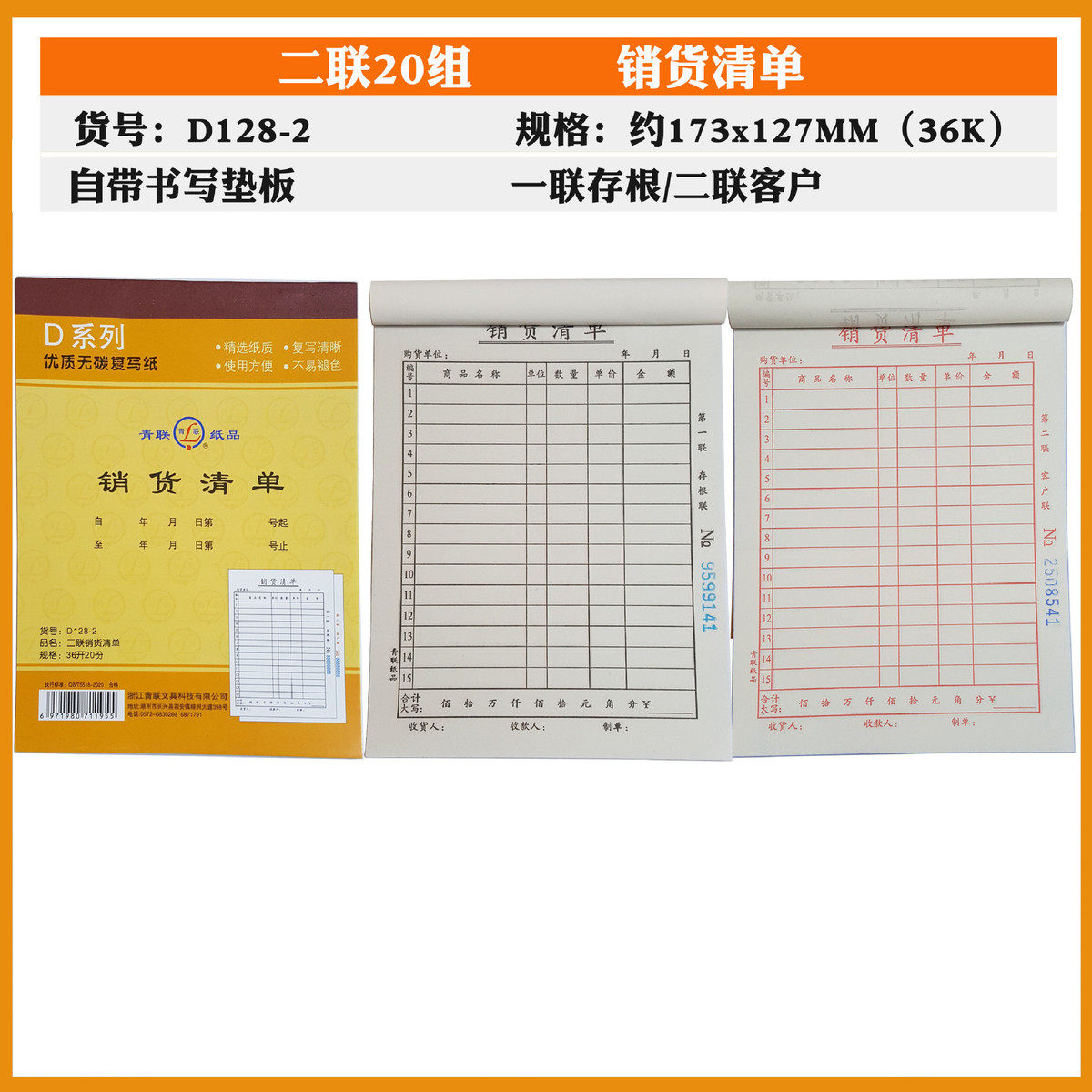 50本包邮联36k单据2联3青联大本送货单销货清单出入库单无碳复写