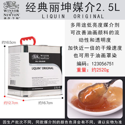 温莎牛顿进口油画颜料经典丽细节991亮光胶质坤艺术家绘画媒介