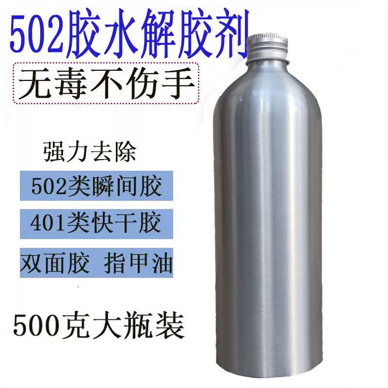 力大瓶500克强解胶剂去除502胶水不锈钢酸洗液瞬间胶卸甲水大容量