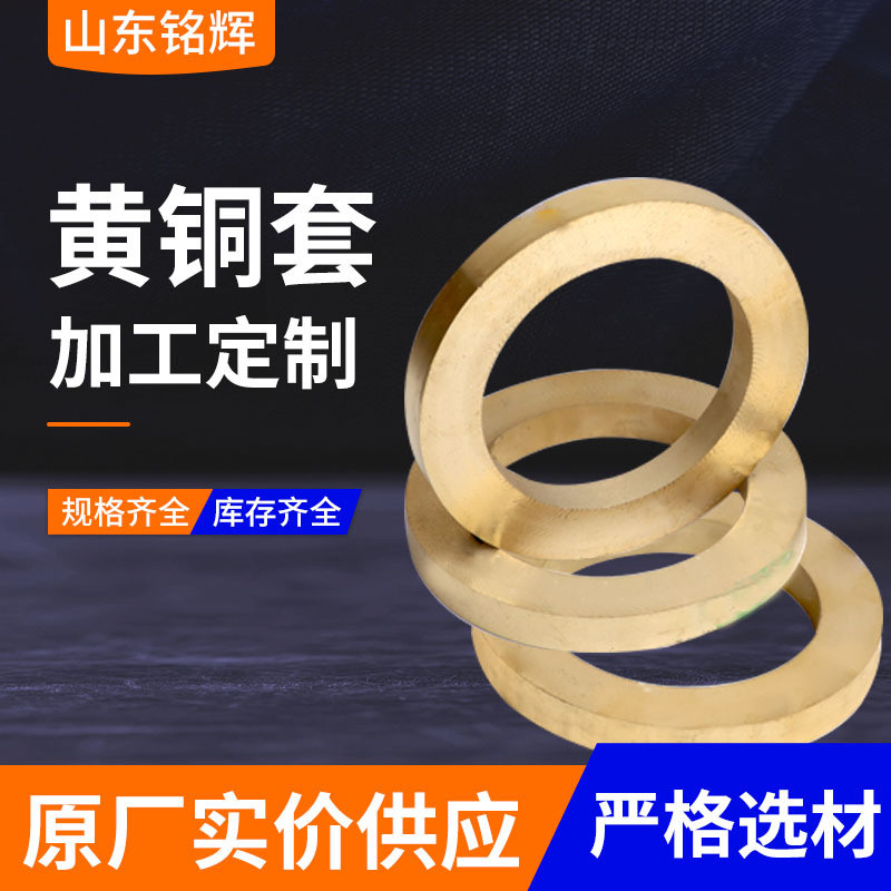 现货供应h59黄铜套 黄铜套 切割空心无毛刺h62 h65耐磨铜套