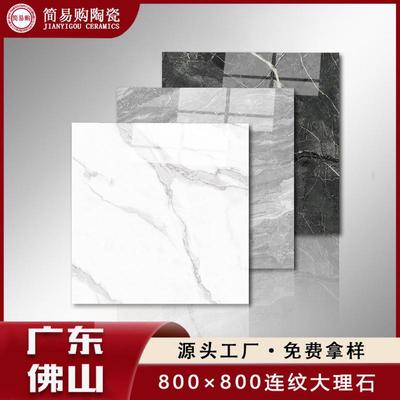 广东佛山通体大理石瓷砖800x800客厅墙砖厨房卫生间防滑地砖