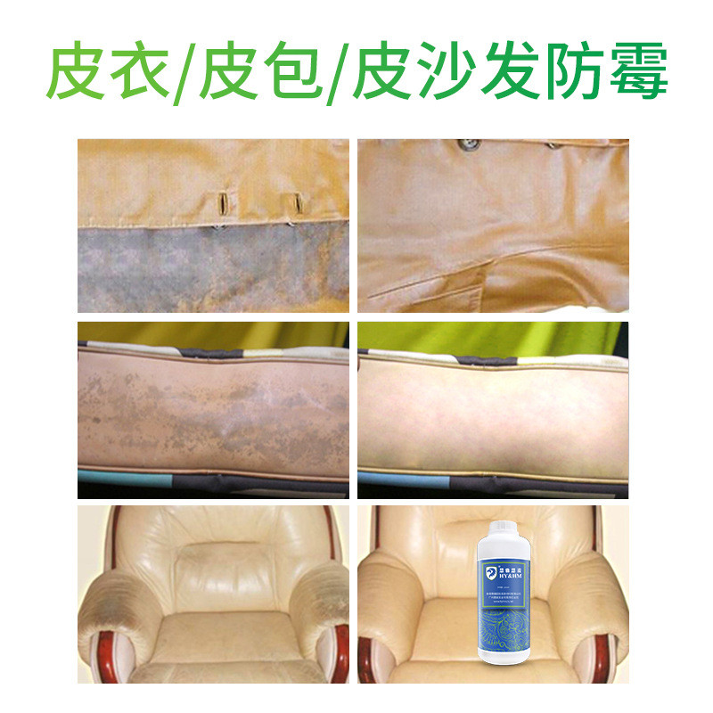 慧奇皮革除霉剂产油皮表泛白油霜除静电剂原厂生去除霜去除剂