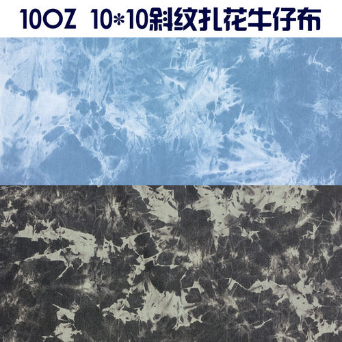扎染牛仔布机扎花斜纹牛仔面料10*10印花厚款箱包面料