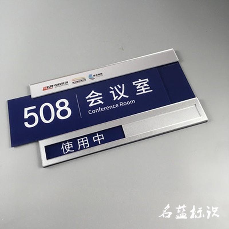 会议室滑动切换状态牌使用中/空闲中可提示标识标牌公司门牌标志