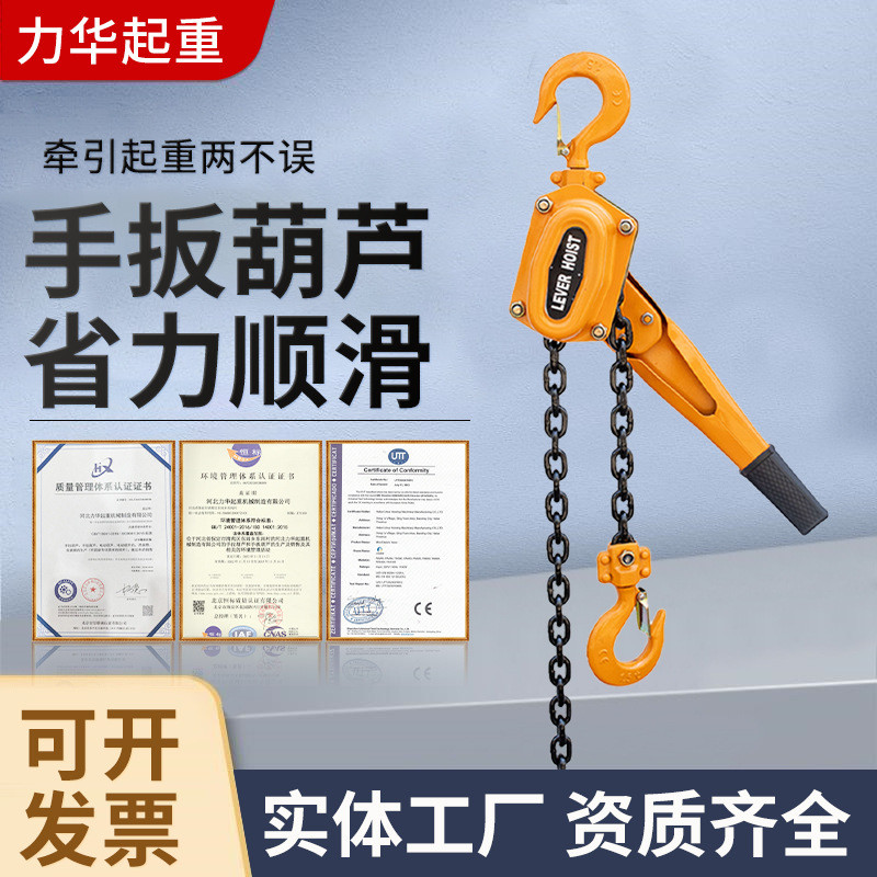 货源hsh手板葫芦1吨3米倒链手动葫芦紧线器2吨3t5t手扳葫芦