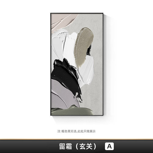 现代简约玄关装饰画客厅沙发背景墙挂画艺术抽象轻奢走廊过道壁画