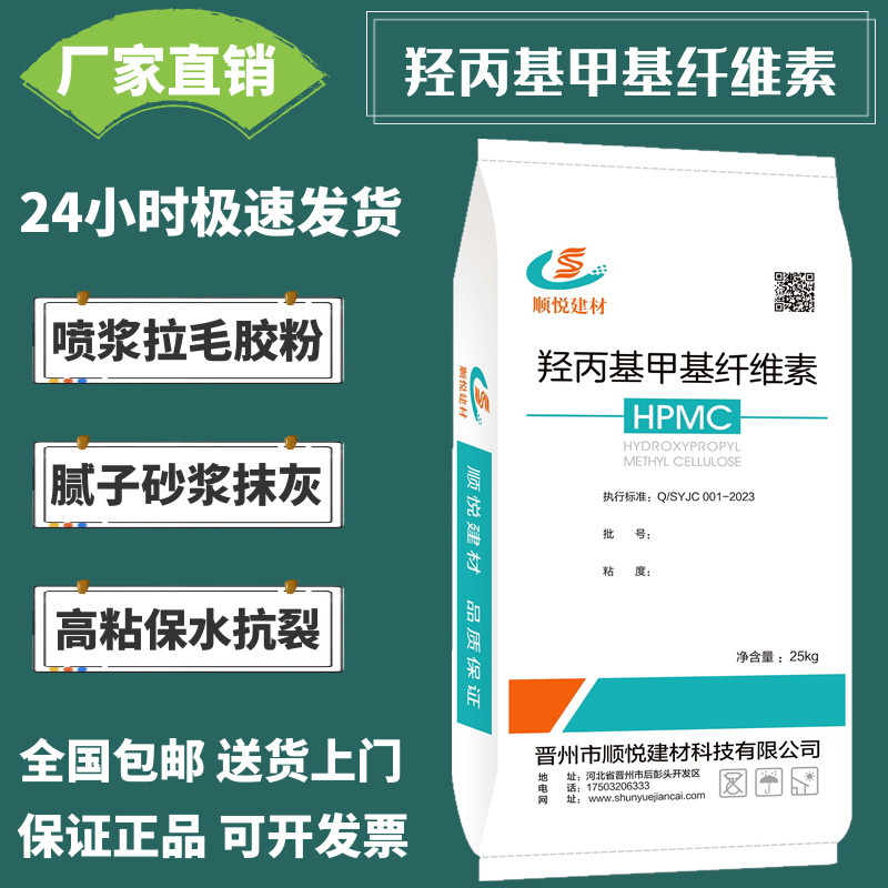 羟丙基甲基纤维素HPMC喷浆拉毛拍甩浆胶粉20万25万砂浆建筑腻子用