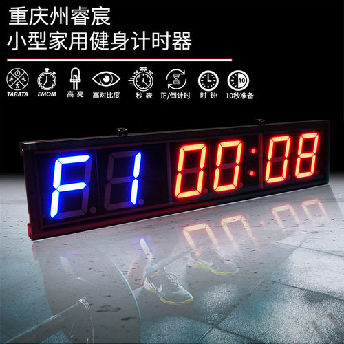计时器时钟4寸6位健身训练计时器间隔计时时钟健身秒表健身带遥控
