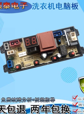 全自动洗衣机TL-XQB40-2  XQB632 XQB663 XQB642电脑线路控制主板
