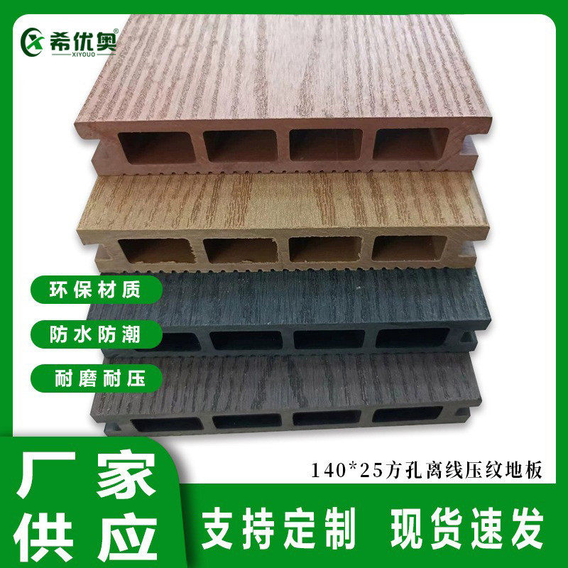 室外露天台pe方孔复合地板户外广场木塑压纹阳台地板现货塑木地板,家装主材,户外地板,淘宝优惠券,粉丝福利购,淘宝优惠卷