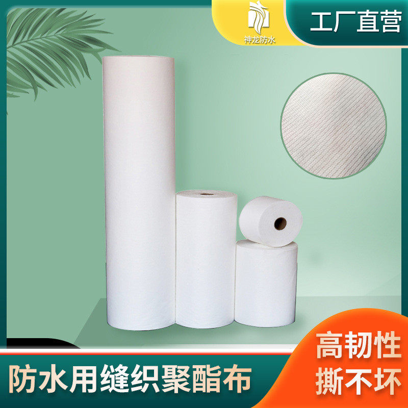 聚氨酯布 防水涂料专用布屋顶裂缝修复聚酯纤维无纺布缝织聚酯布