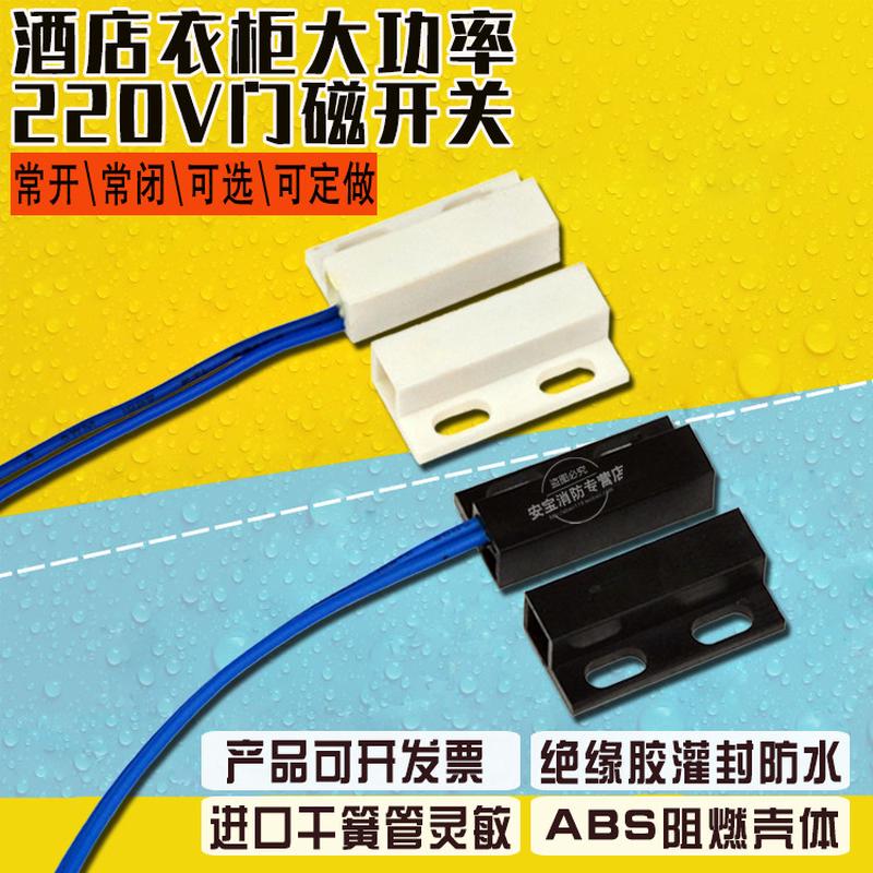 大功率220v强弱电酒店客控磁性感应接近照明衣柜衣橱明装门磁开关