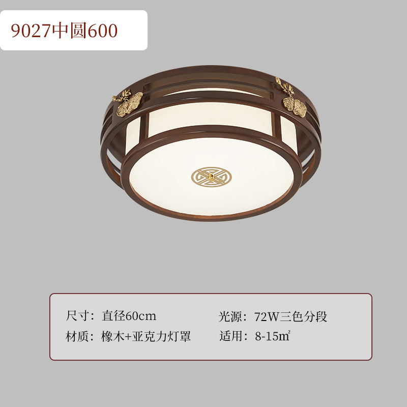 led新中式客厅吸顶灯木质卧室家用檀木仿古典金丝灯饰套餐灯具