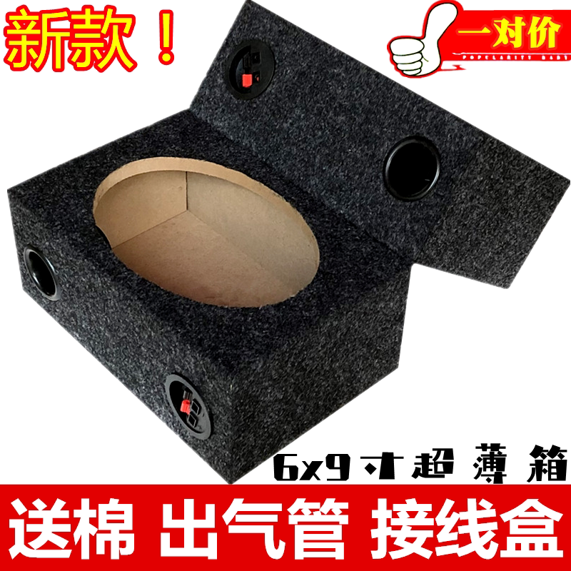超薄箱6x9寸喇叭方形木箱空箱低音箱体试音箱 汽车音响改装一对价