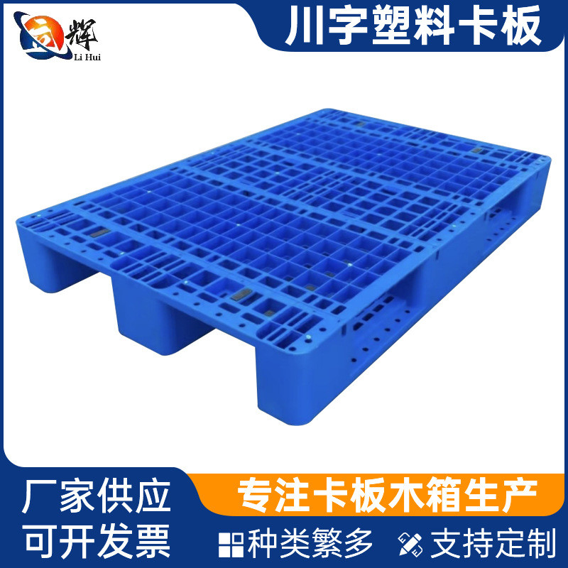 定制货架字塑料卡板组装仓库车间塑料防潮卡板物流周转川叉车栈板