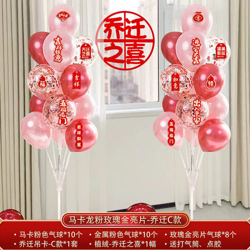444z乔迁之喜新居气球装饰地用品室内客厅场景布置全套搬家仪式飘