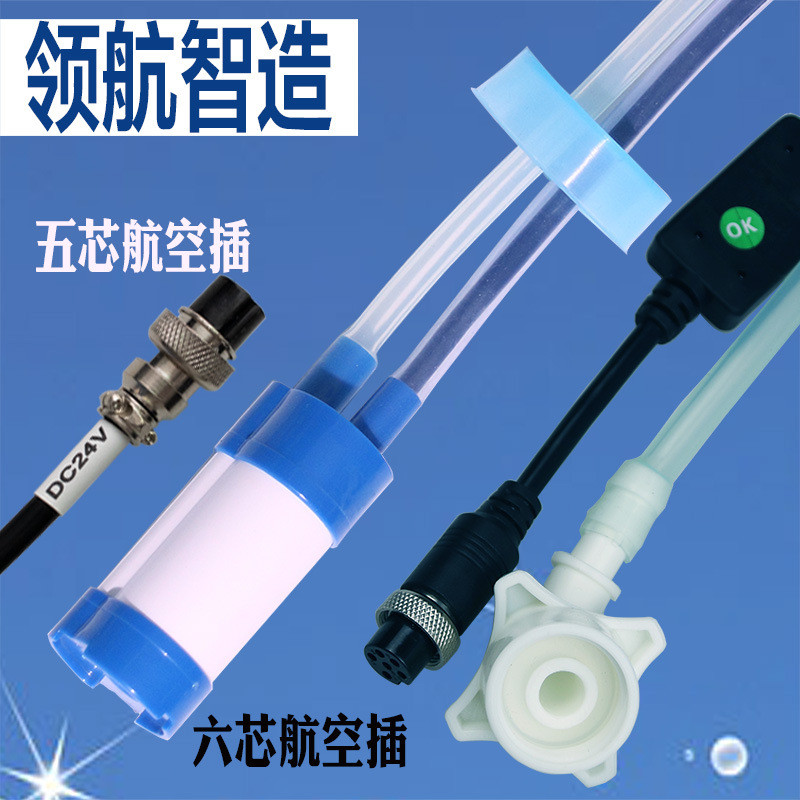 水泵智造五芯六芯航空插接咖啡机奶茶机果汁机饮料下抽水泵