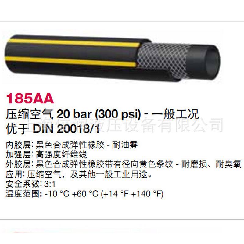 阿法格玛ALFAGOMMA工业管压缩空气管多用途管185AA DIN 20018/1