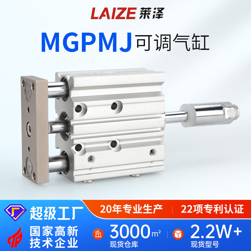 莱泽带磁行程可调三轴杆气缸小型气动配件大全MGPMJ12/16/20/2532