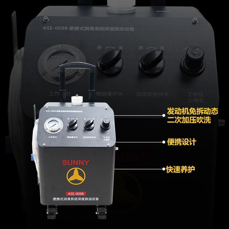 热销ase-009b便携式汽车发动机润滑系统深度预先设备加压吹洗换油