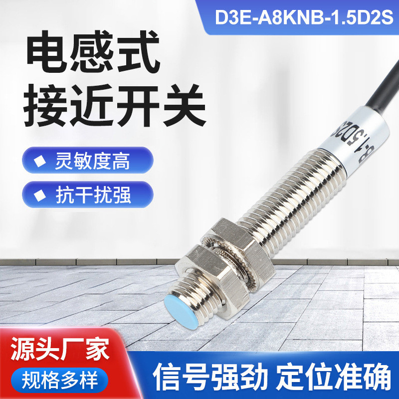 厂家直供D3E-A8KNB-1.5D2S接近开关限位计数金属感应开关传感器