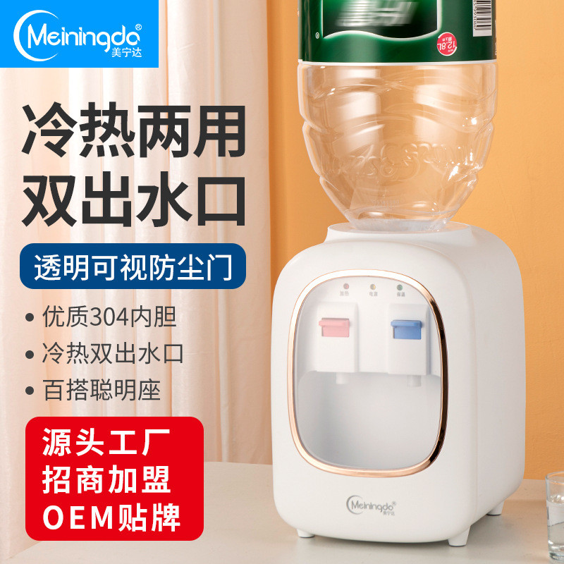 美宁达饮水机台式小型家用制冷热立式冷热温热冰热迷你桌面办公室