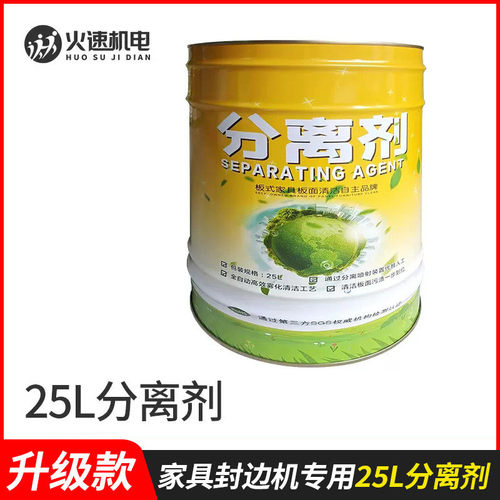 木工板式家具厂洗板水手工封边机胶清胶剂封边清洗剂胶板面清洁剂