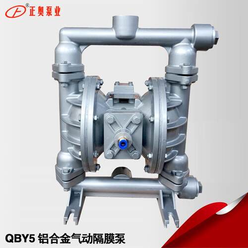 正奥泵业全新第五代QBY5-25L型铝合金气动隔膜泵油墨泵气动泵