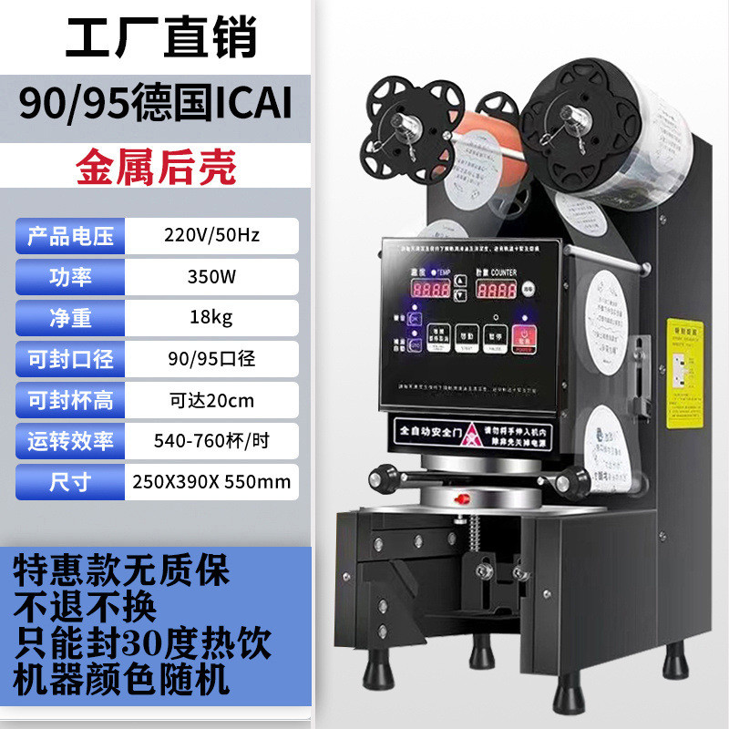封口机商用全自动冷热饮可封豆浆奶茶店设备智能全自动塑料封杯机