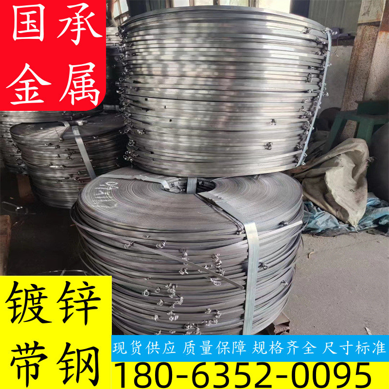 条现货镀锌打包带宽16/19/25/32镀锌带钢0.1~5镀锌带分厂家q235