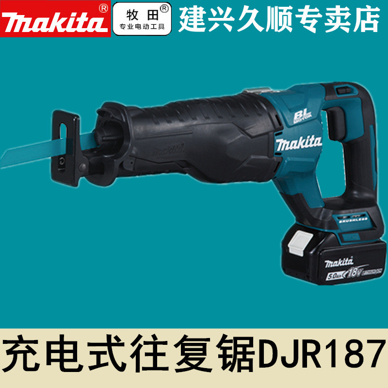 牧田Makita充電式往復(fù)鋸DJR187RTJ/RME/Z無(wú)刷鋰電18V