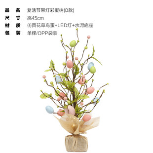 新品 扮 家居装 饰品复活彩蛋树带灯复活节桌面橱窗摆件节日装