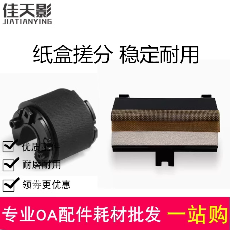 适用京瓷1020FS-1120 1125 1220 1320 1325mfp M1520h纸盒搓纸轮