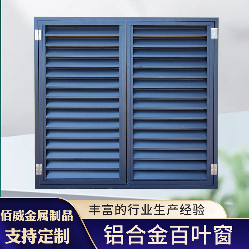 外墙锌钢百叶窗建筑外墙遮阳固定铝通风浴室百叶窗外墙装饰百叶
