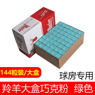 源头工厂直销国产鹿头大盒巧克粉144粒装油性干性台球杆巧粉擦粉