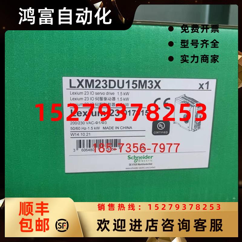 议价LXM23DU15M3X施耐德伺服驱动器单相200..255V-1.5kW全新原装