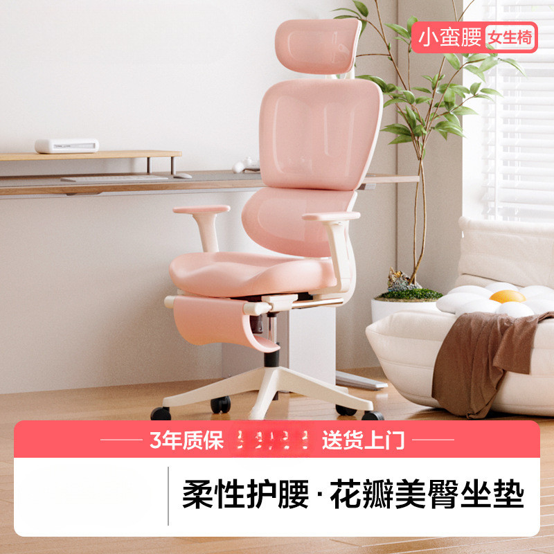 人体工学椅电脑椅电竞椅女生椅女神家用居家办公舒适久坐