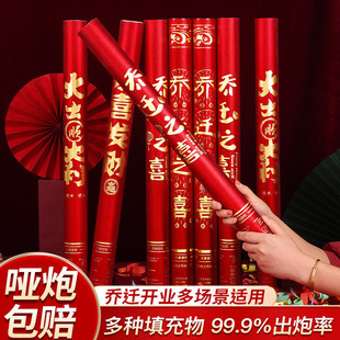 用品礼筒炮乔迁之喜开业礼花开工庆典礼瞬奋 乔迁礼炮搬家入宅仪式