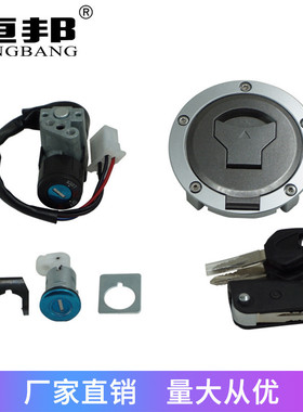 摩托车配件套锁 Gas Cap Key For Grom MSX125SF 16 MotracM2 M3