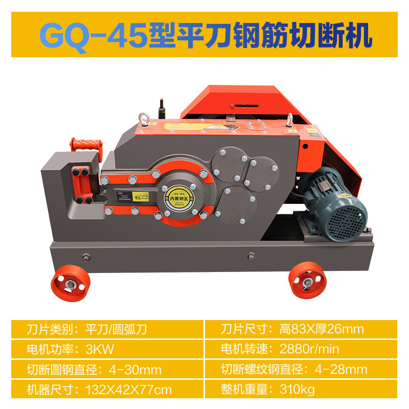 2023款gq45圆钢刀钢筋切断机gq40型gq50型螺纹平角铁方钢截断机
